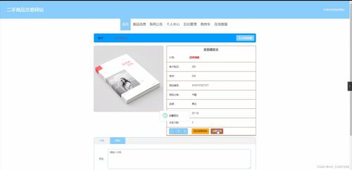 基于Java的二手商品交易網(wǎng)站系統(tǒng)設(shè)計(jì)與實(shí)現(xiàn)