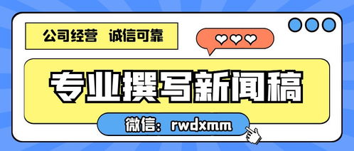 企業(yè)新聞稿寫作指南 融合營銷策劃與品牌形象的寫作要點