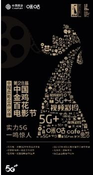 中國移動(dòng)咪咕公司 以5G為基，打造首個(gè)數(shù)字創(chuàng)意文化節(jié)，引領(lǐng)數(shù)字文化創(chuàng)意軟件開發(fā)新浪潮