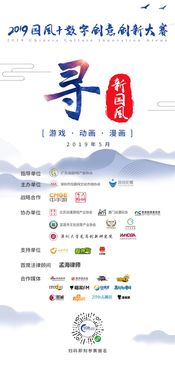 數(shù)字賦能，創(chuàng)意無界——2019國風(fēng)數(shù)字創(chuàng)意創(chuàng)新論壇盛大啟幕，引領(lǐng)文化軟件開發(fā)新浪潮